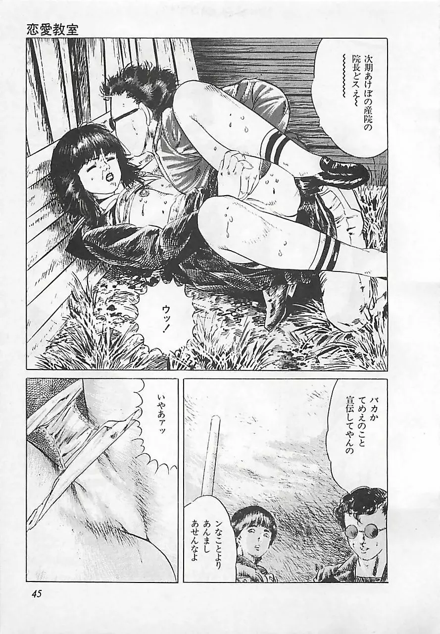 恋愛教室 Page.48