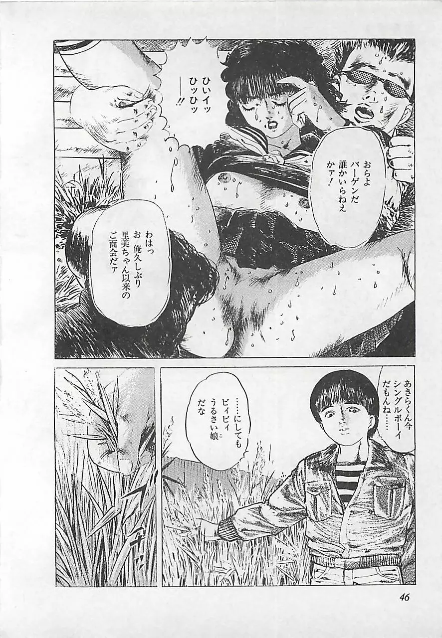 恋愛教室 Page.49