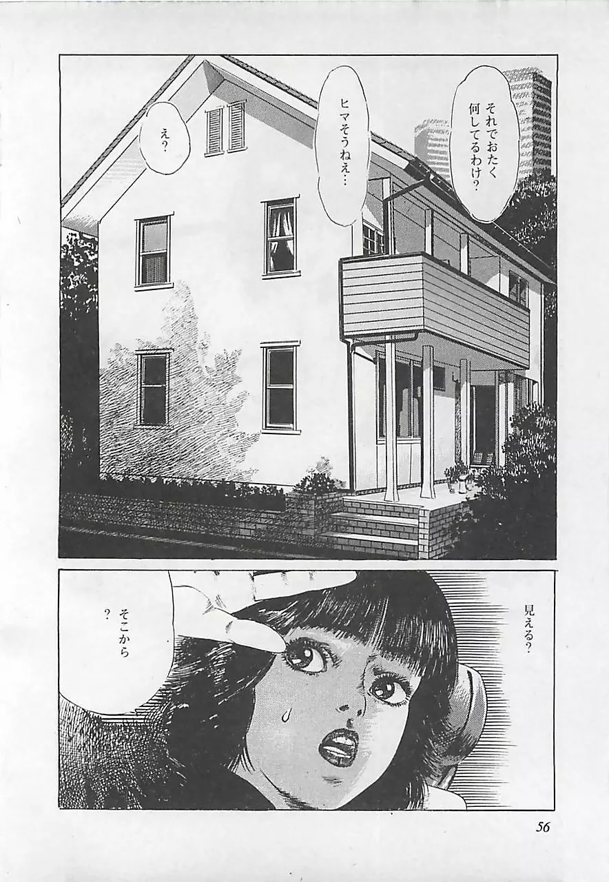 恋愛教室 Page.59