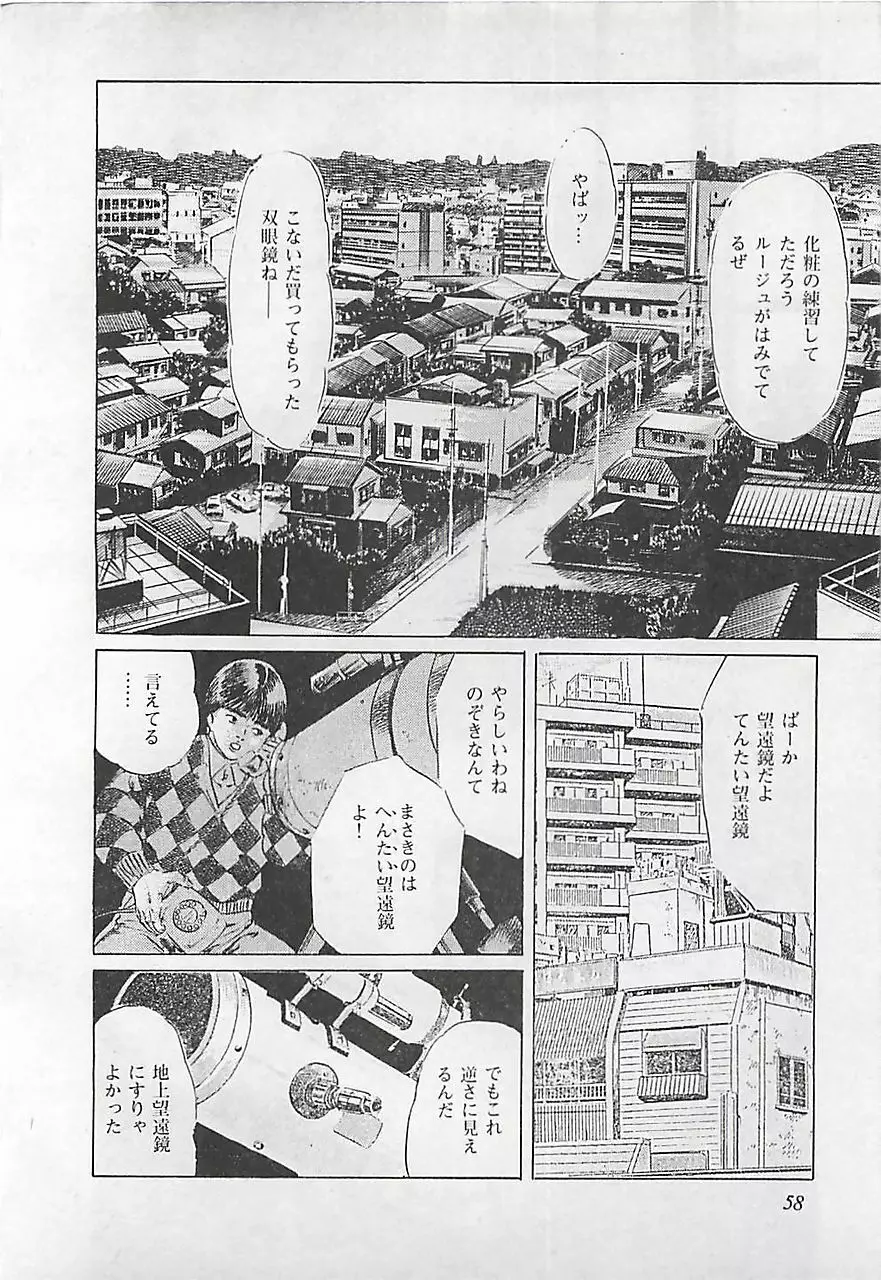恋愛教室 Page.61