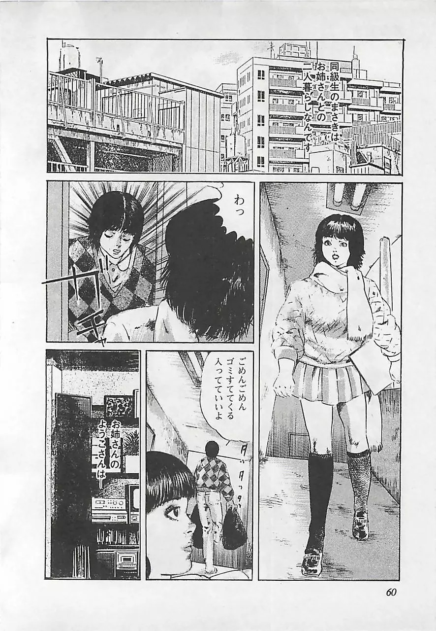 恋愛教室 Page.63