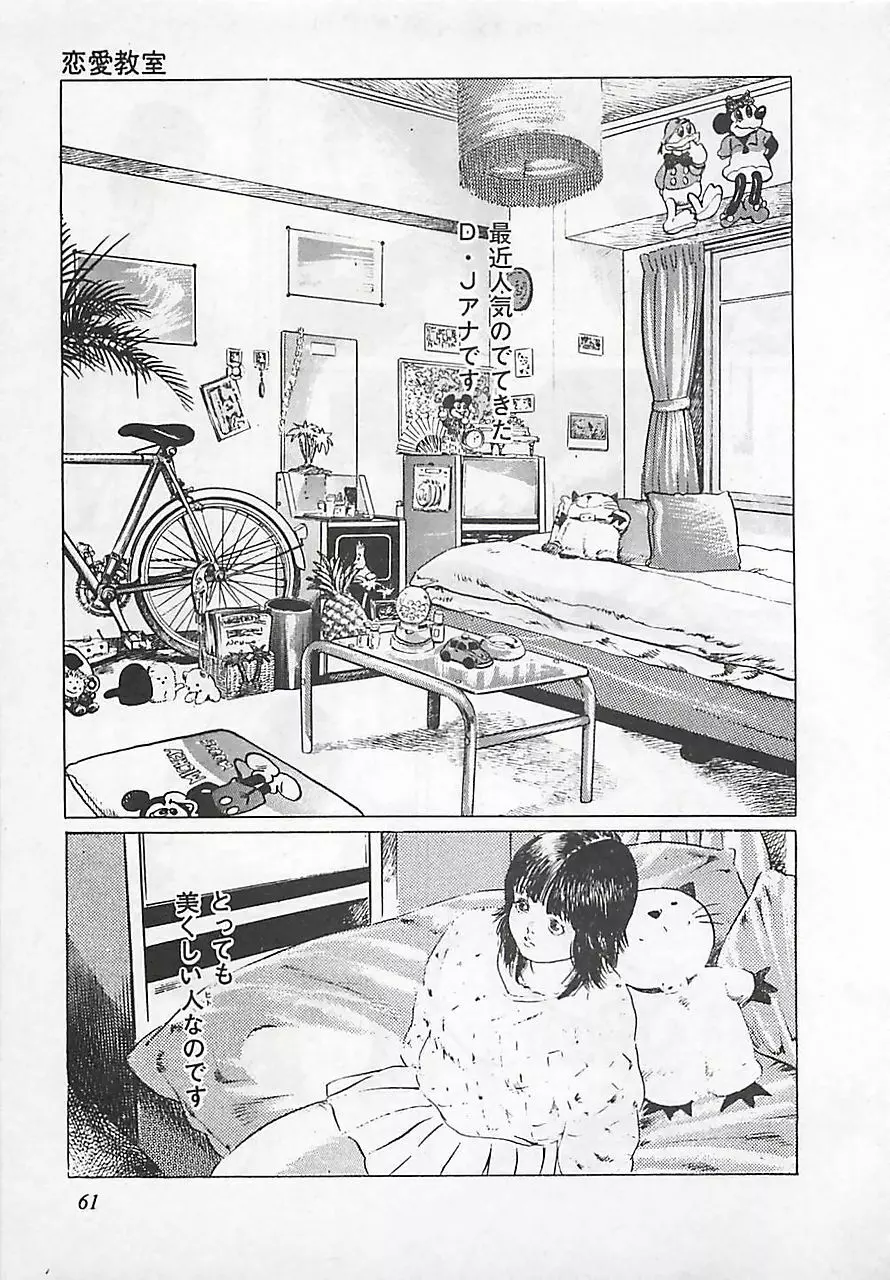 恋愛教室 Page.64
