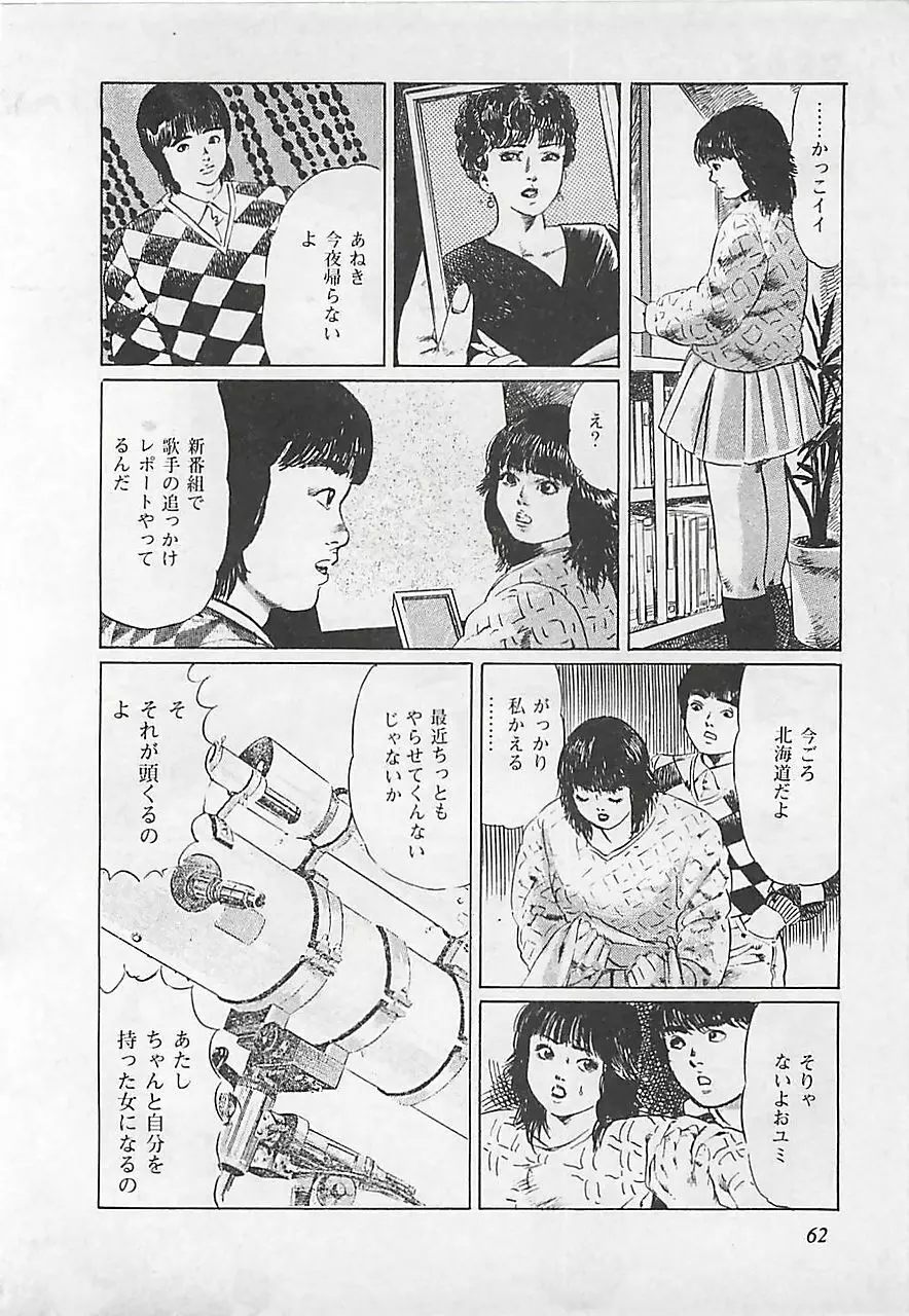 恋愛教室 Page.65