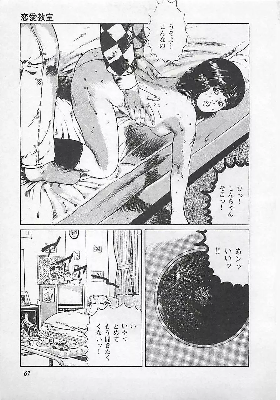 恋愛教室 Page.70