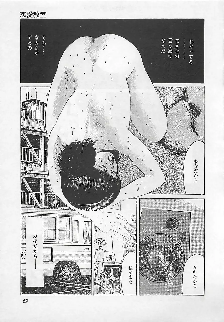 恋愛教室 Page.72