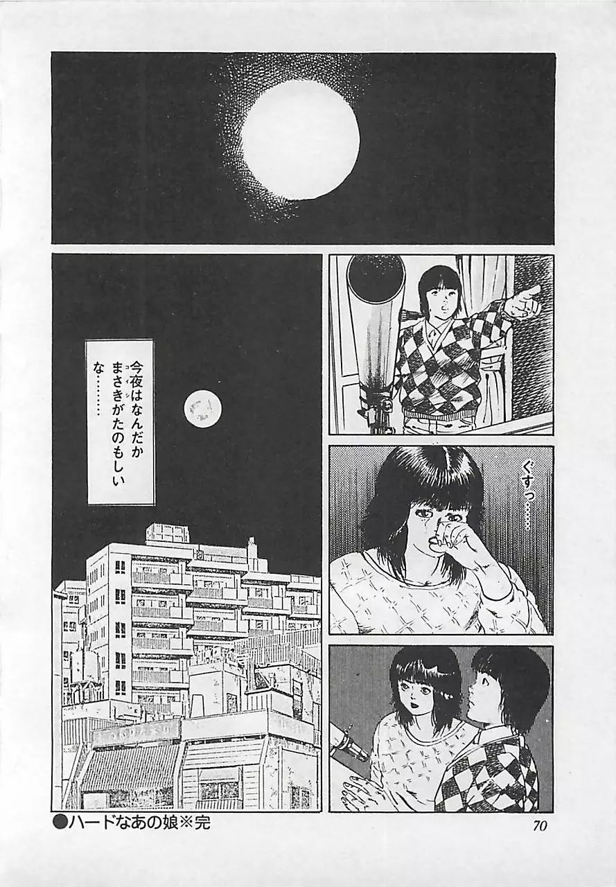 恋愛教室 Page.73