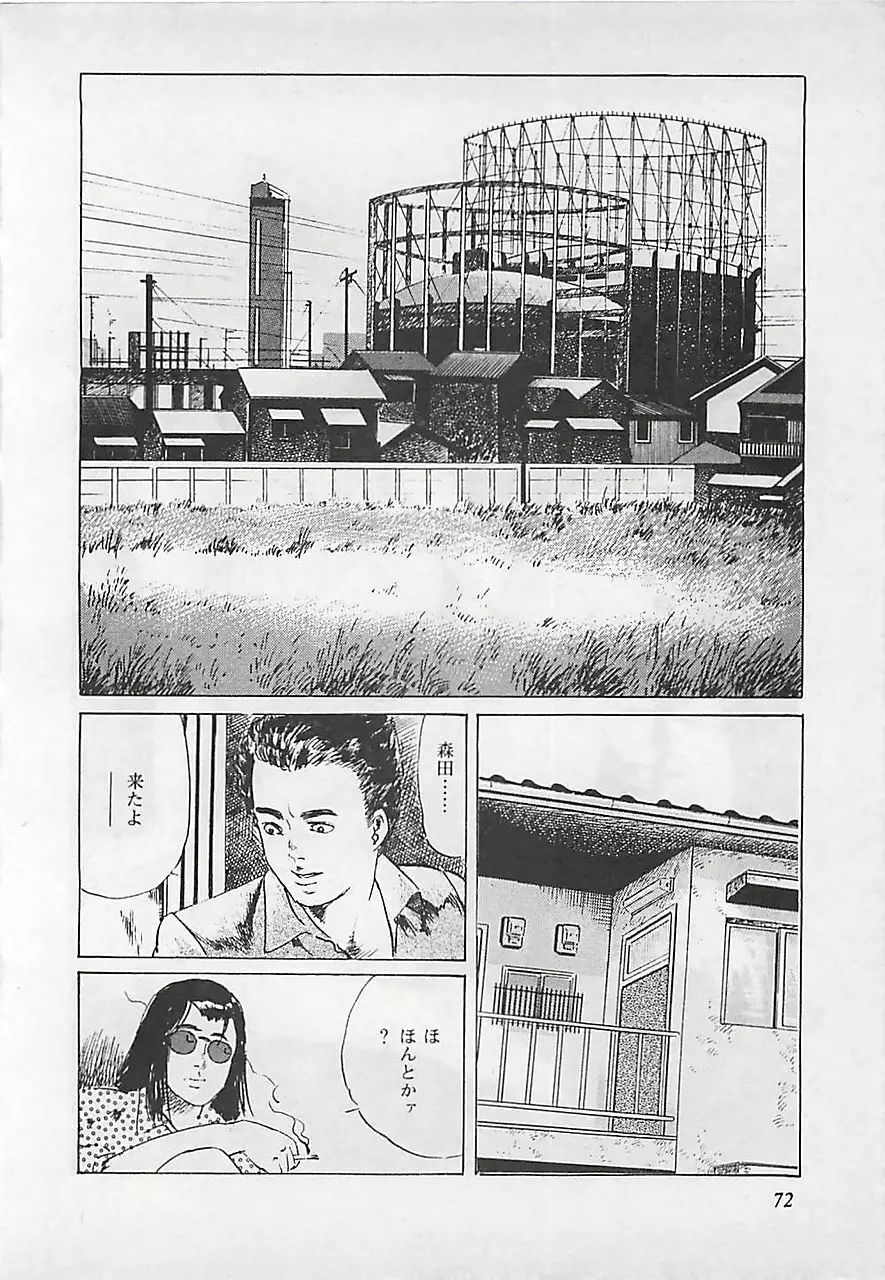 恋愛教室 Page.75
