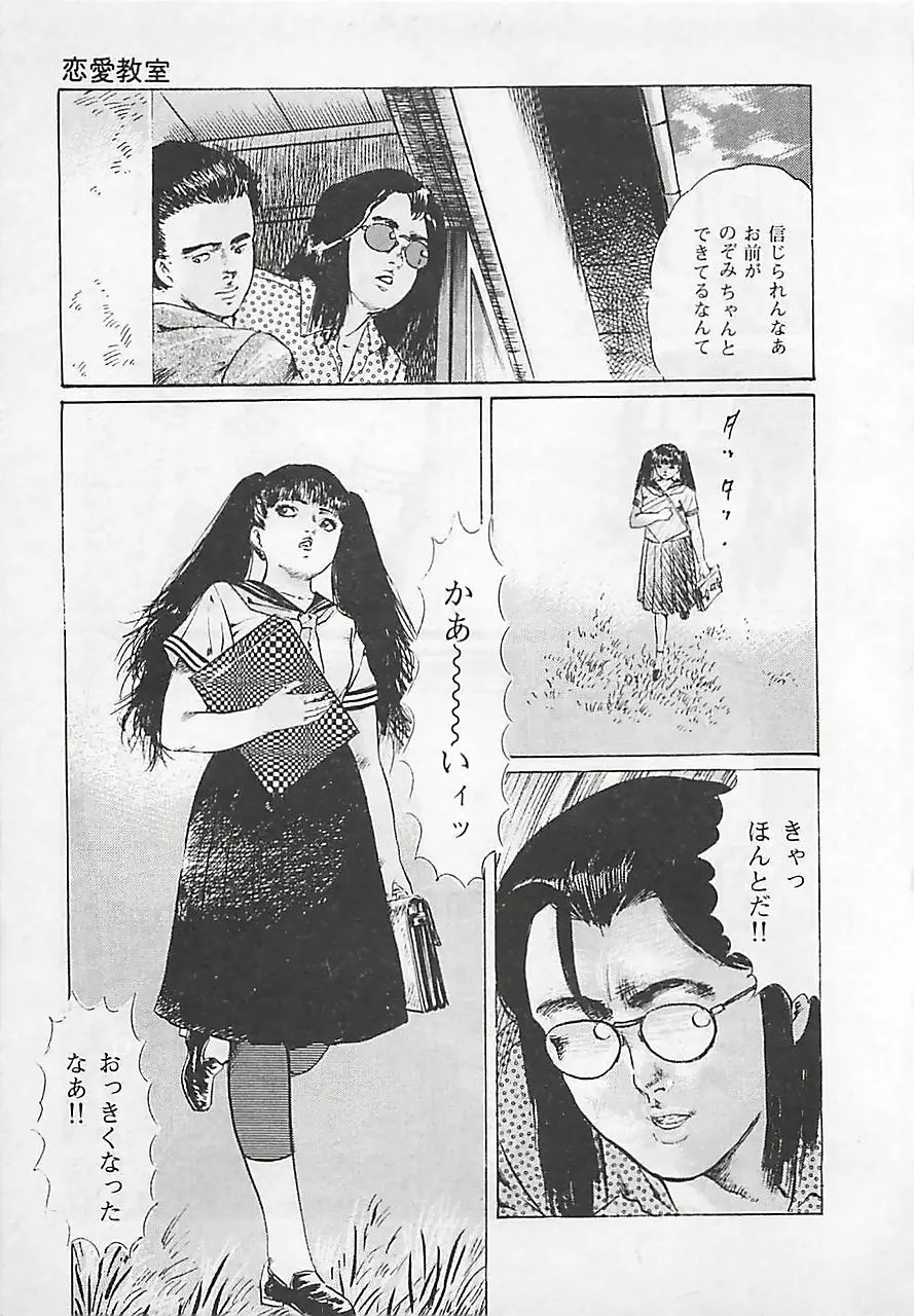 恋愛教室 Page.76