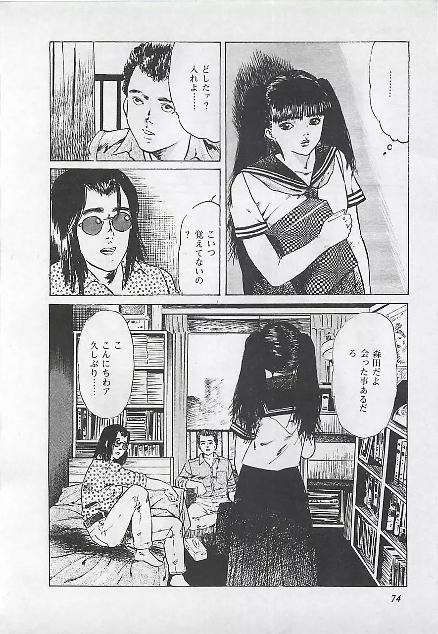 恋愛教室 Page.77
