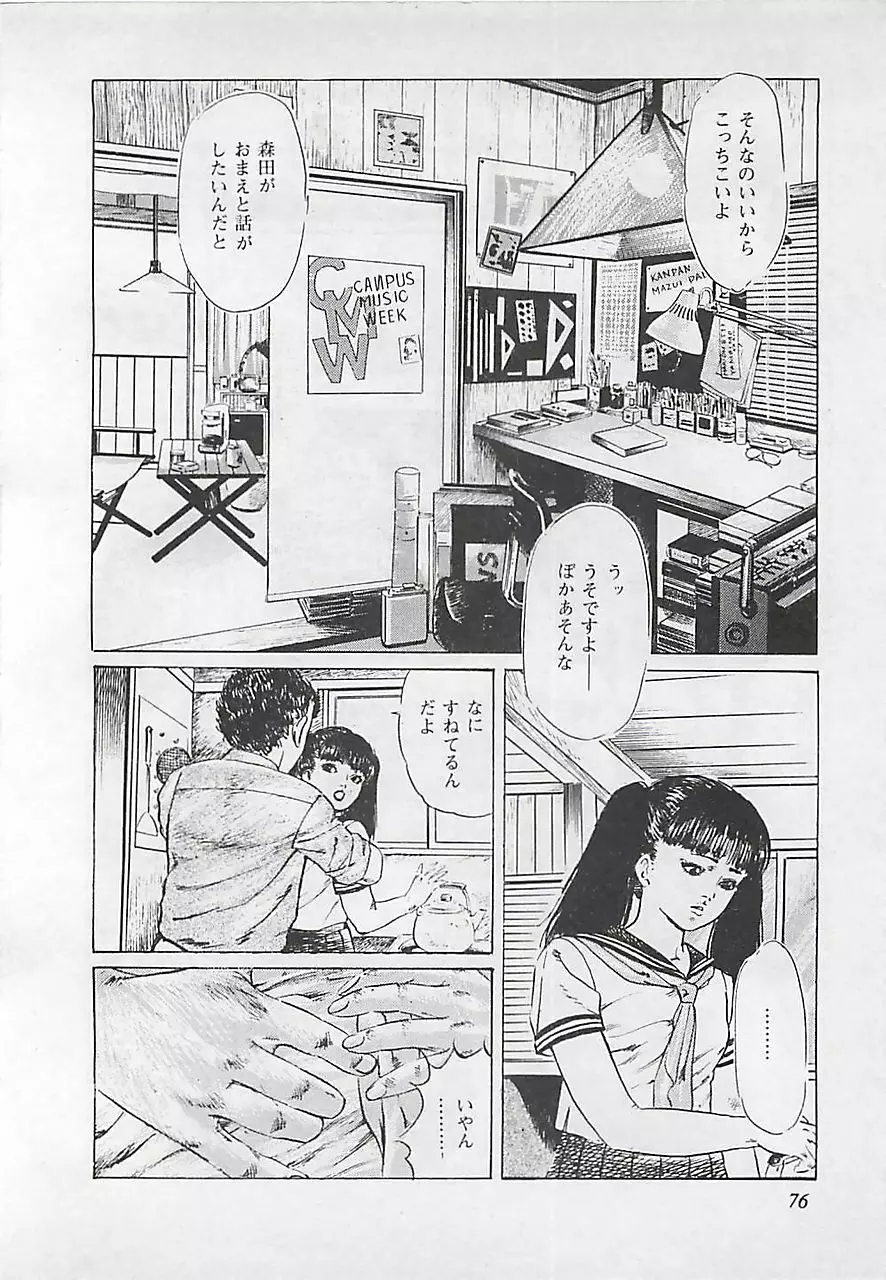 恋愛教室 Page.79
