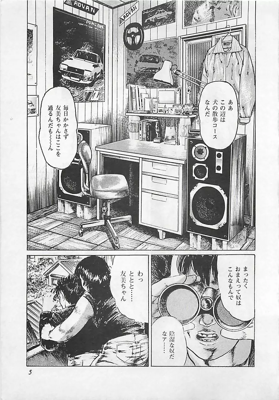 恋愛教室 Page.8
