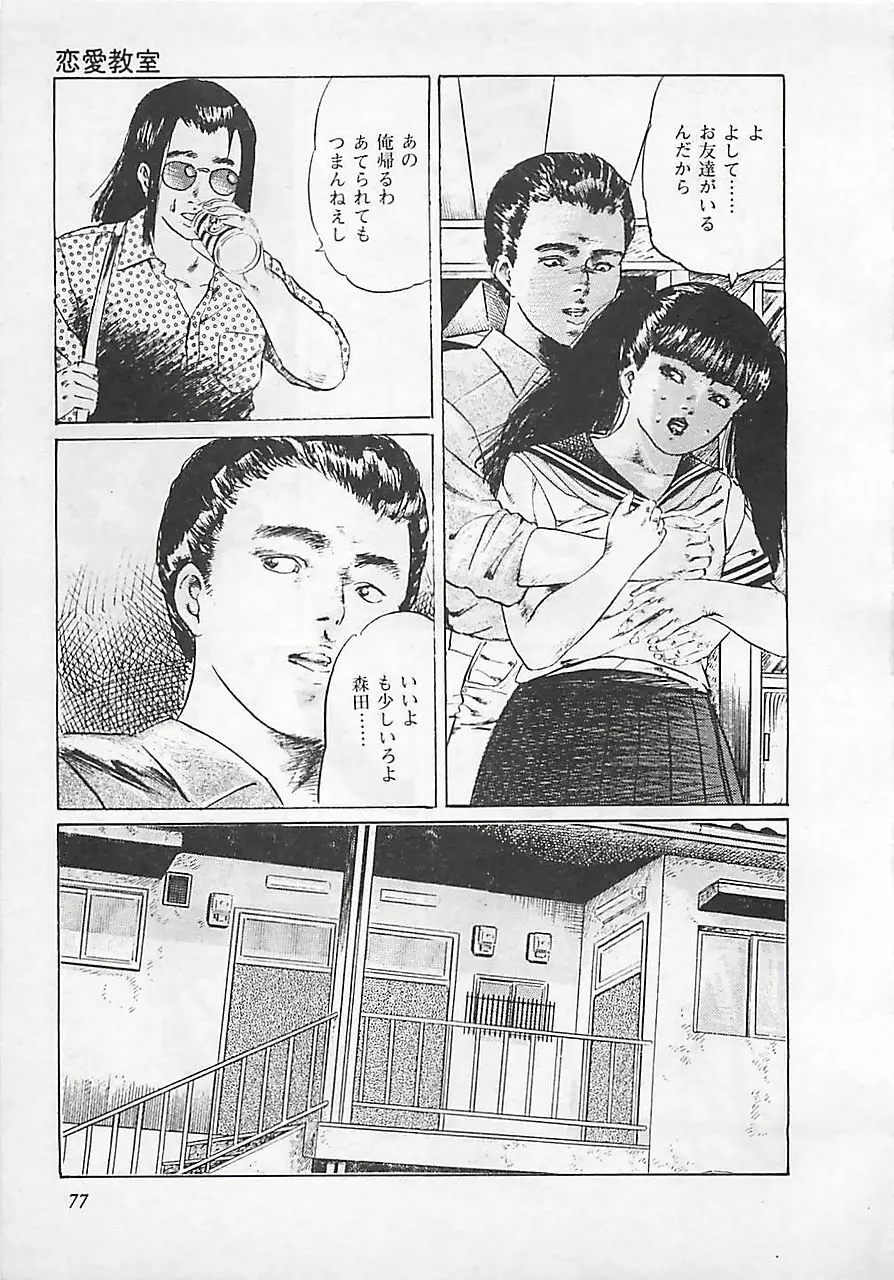 恋愛教室 Page.80