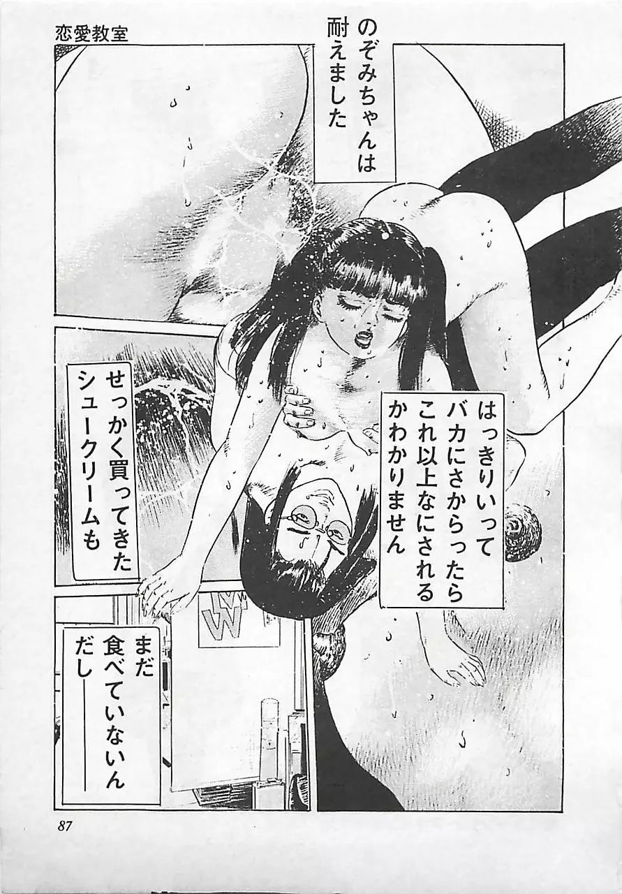 恋愛教室 Page.90