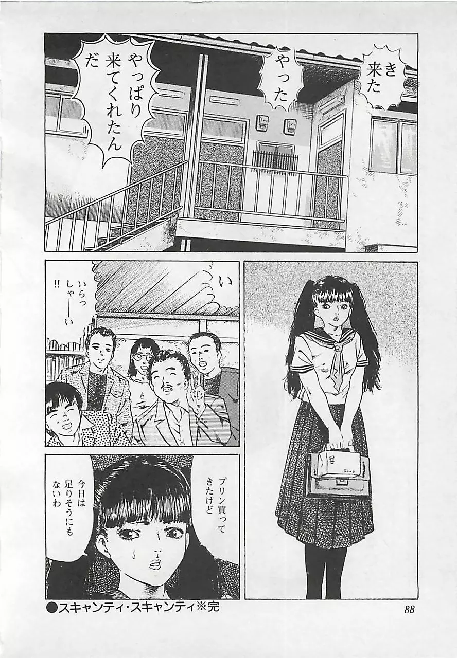 恋愛教室 Page.91