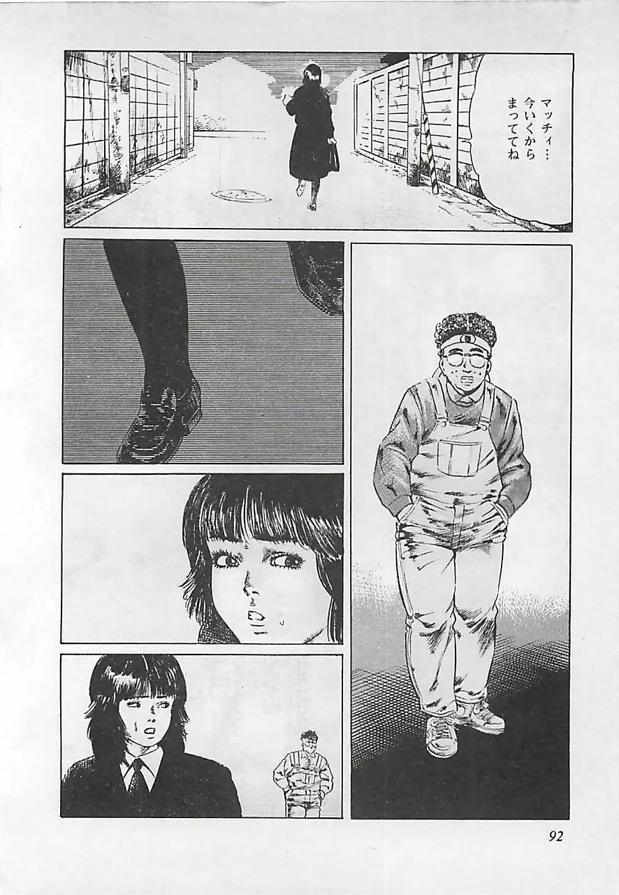 恋愛教室 Page.95