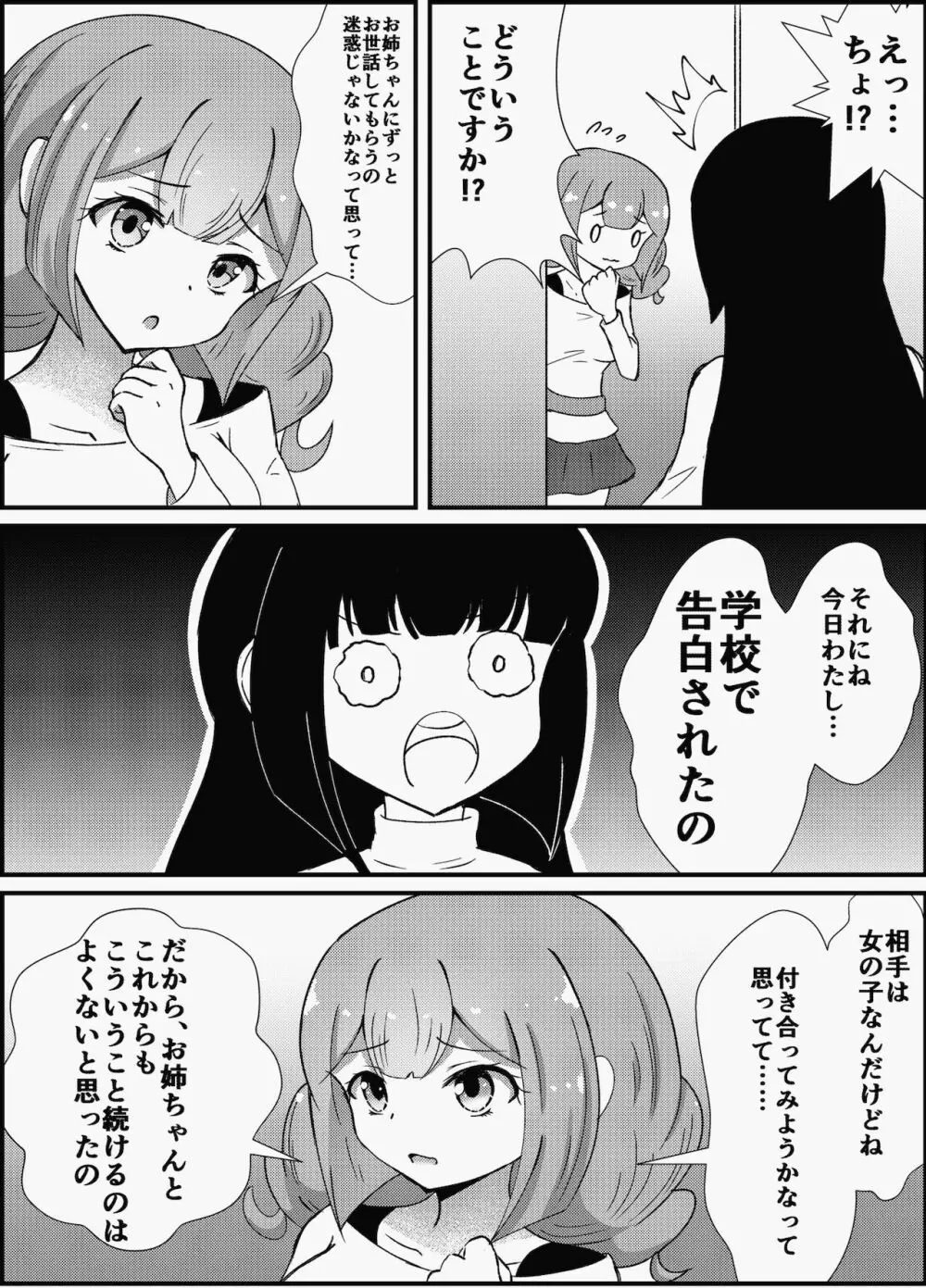 お姉ちゃんは妹を依存させたい Page.11