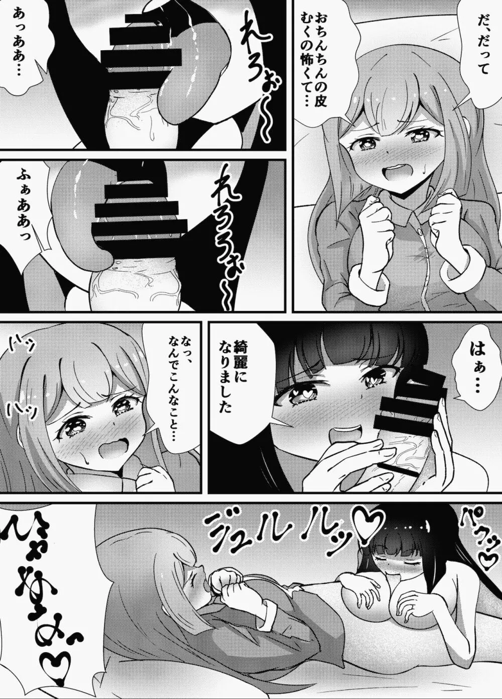 お姉ちゃんは妹を依存させたい Page.18