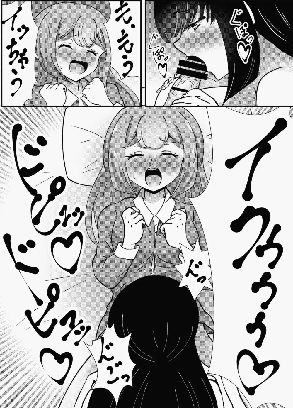 お姉ちゃんは妹を依存させたい Page.19