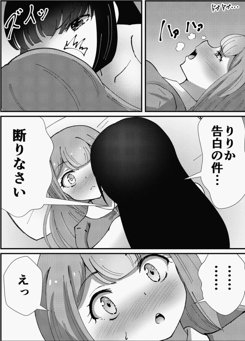 お姉ちゃんは妹を依存させたい Page.23