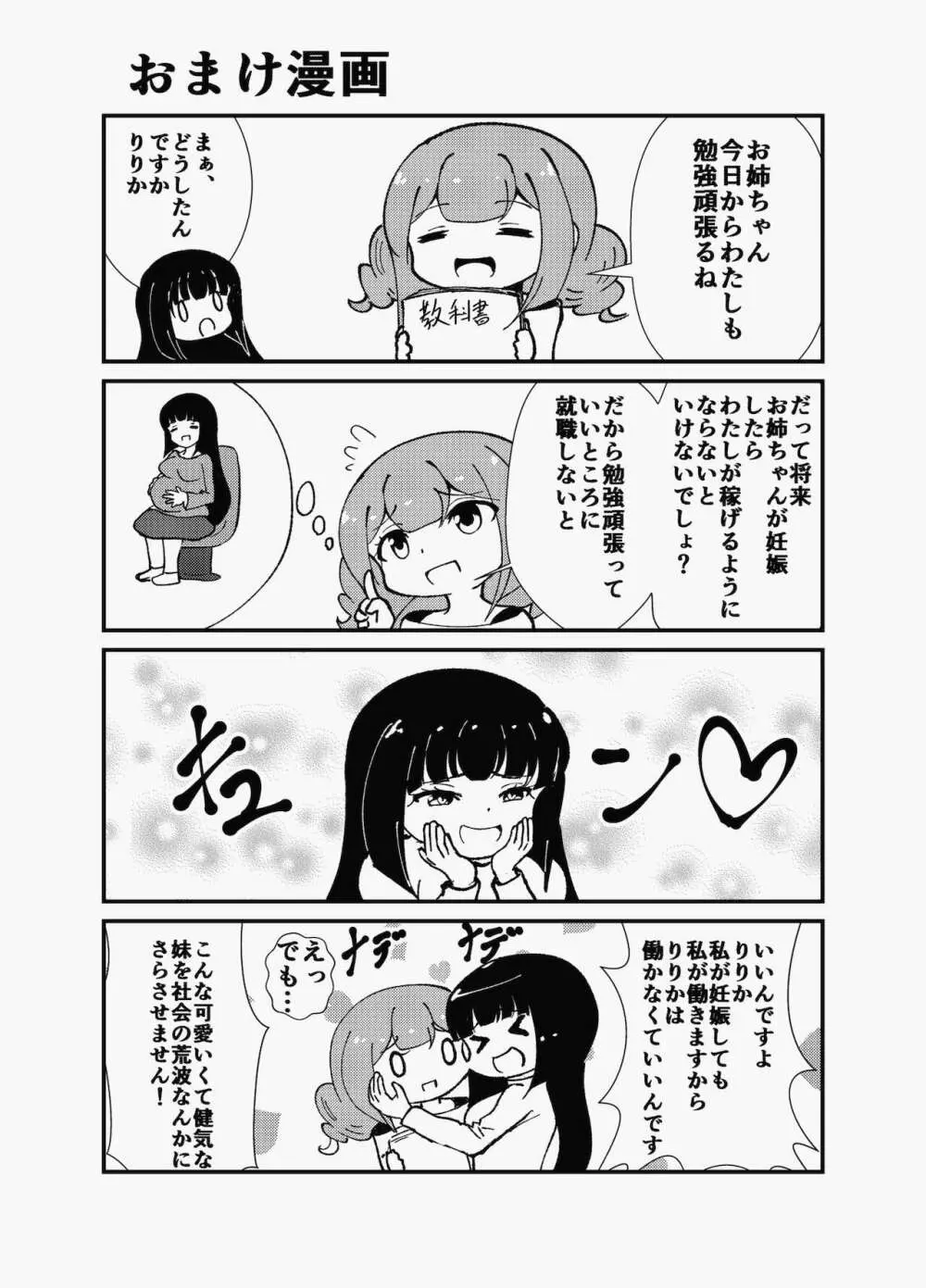 お姉ちゃんは妹を依存させたい Page.36