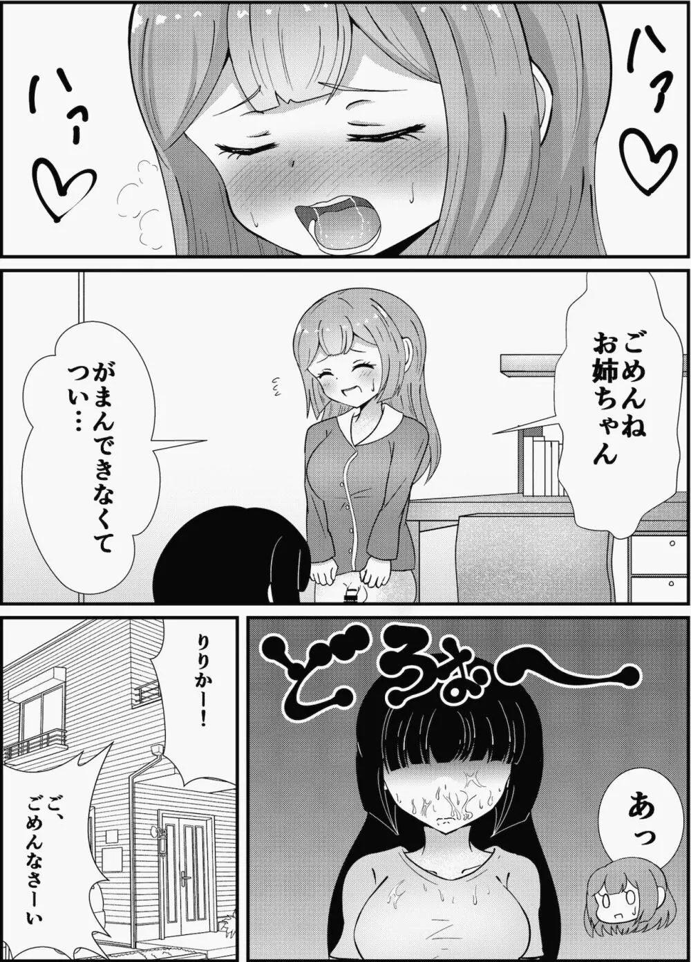 お姉ちゃんは妹を依存させたい Page.5