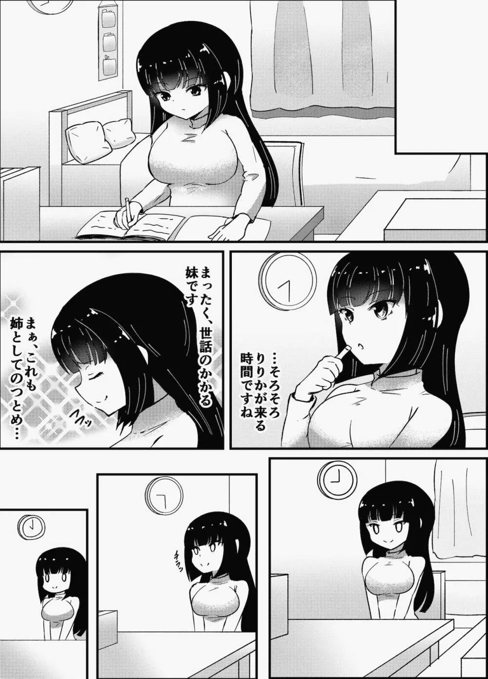 お姉ちゃんは妹を依存させたい Page.8