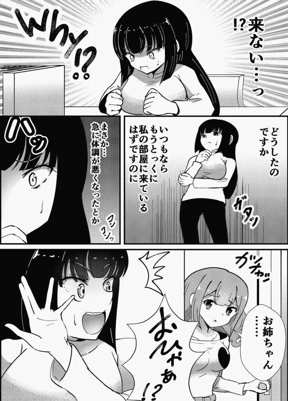 お姉ちゃんは妹を依存させたい Page.9