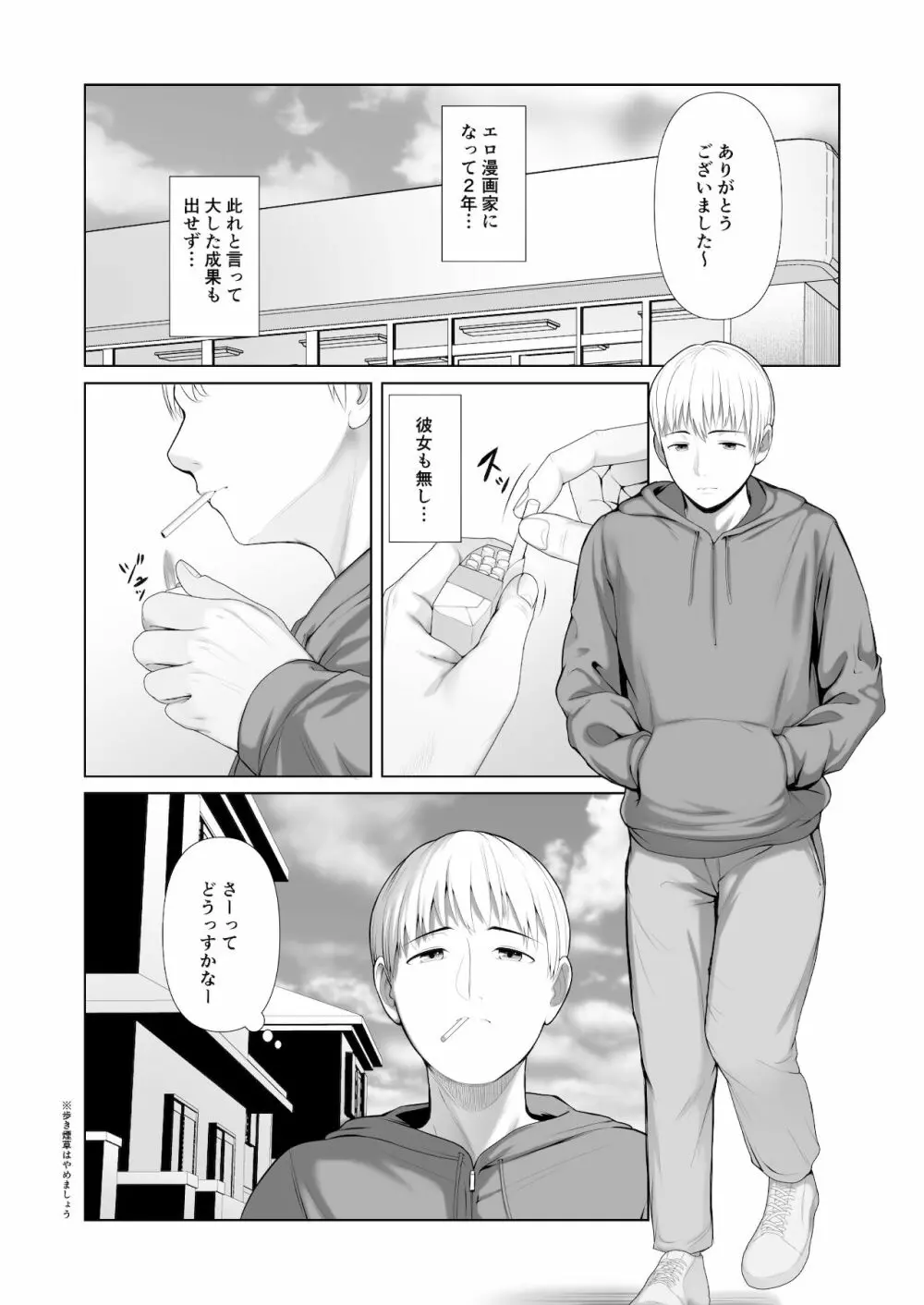 友人の母親に筆おろしされました Page.5