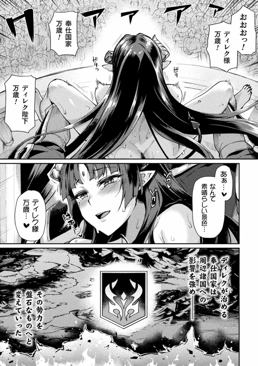 くっ殺ヒロインズ Vol.17 Page.83