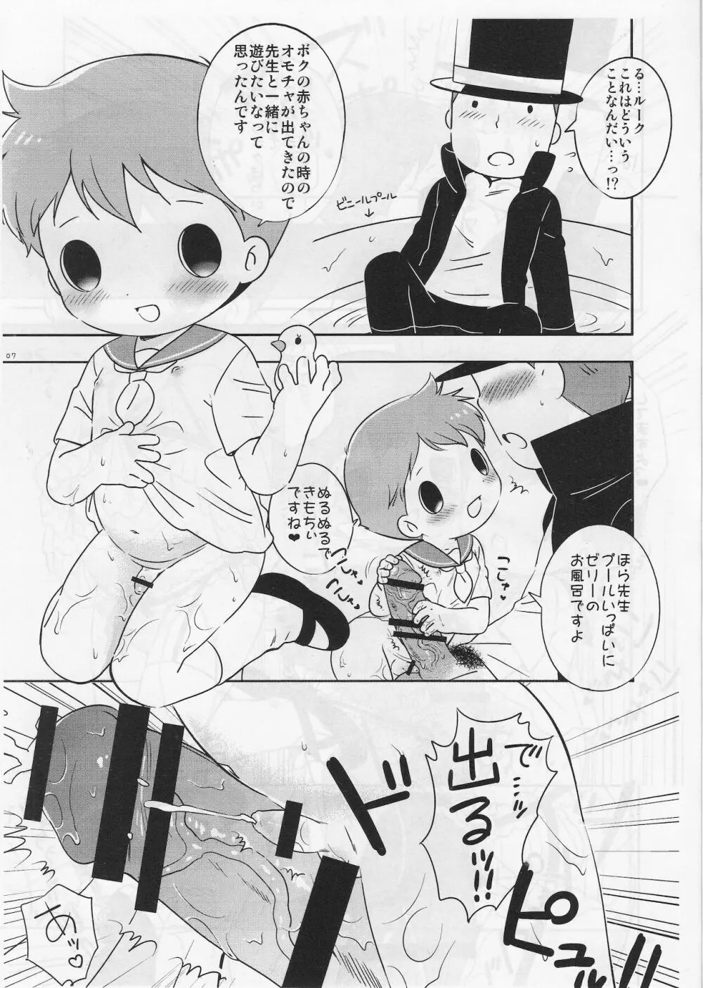 ボクと先生のとくべつな紅茶 Page.6