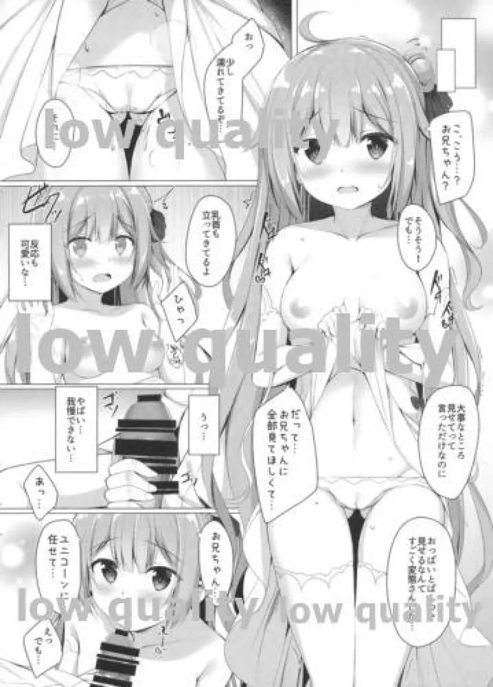 ユニコーン...がんばるっ!! Page.3