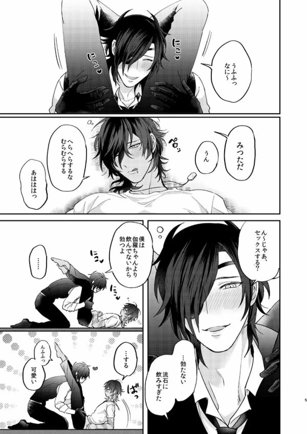 酔っ払いはさっさと寝ろ Page.4