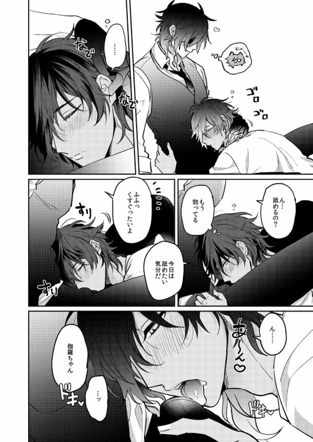 酔っ払いはさっさと寝ろ Page.5