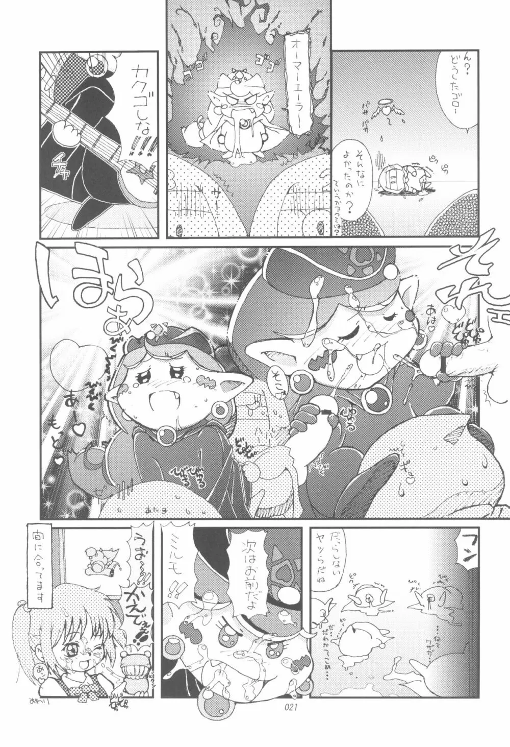 nameraka chiizu Page.21