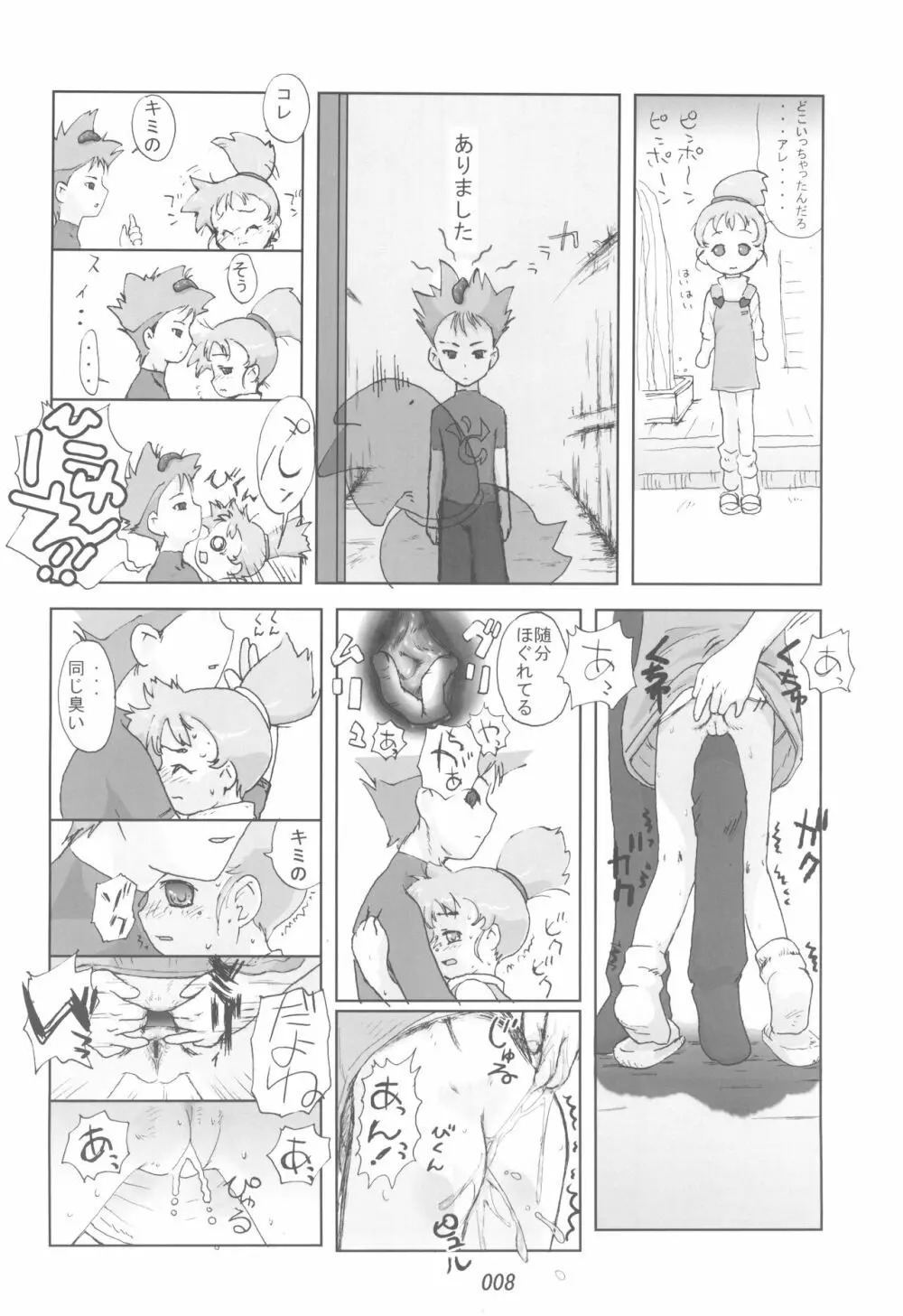 nameraka chiizu Page.8