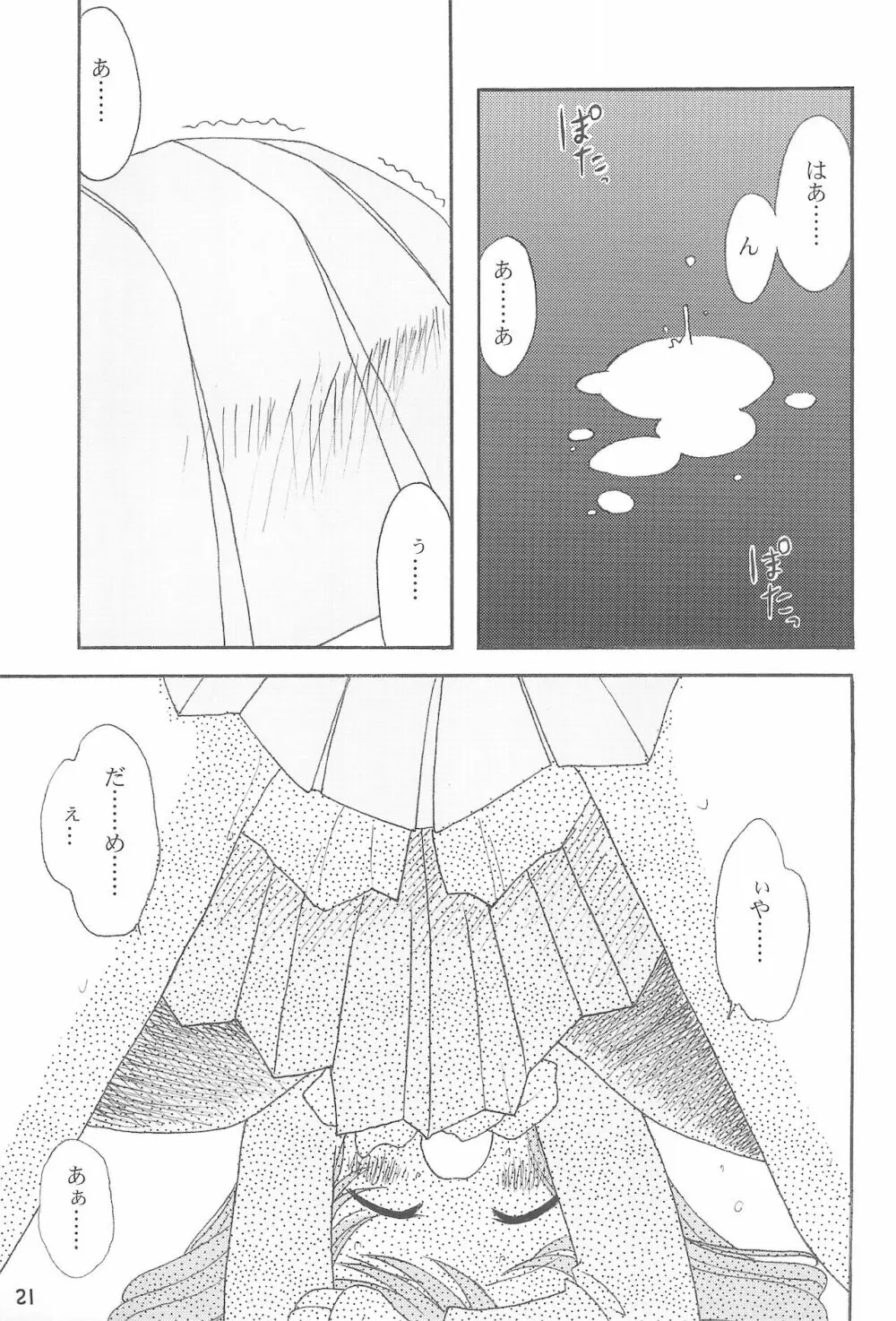 優等生の伊集院さんがっ!! Page.23