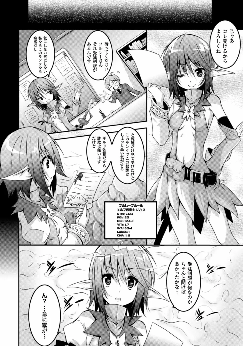 エルフの憂鬱日 Page.2