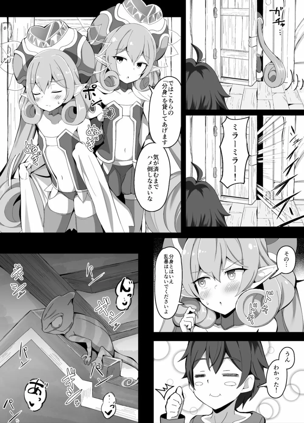 分身(?)を貸してくれるネネカ様 Page.2