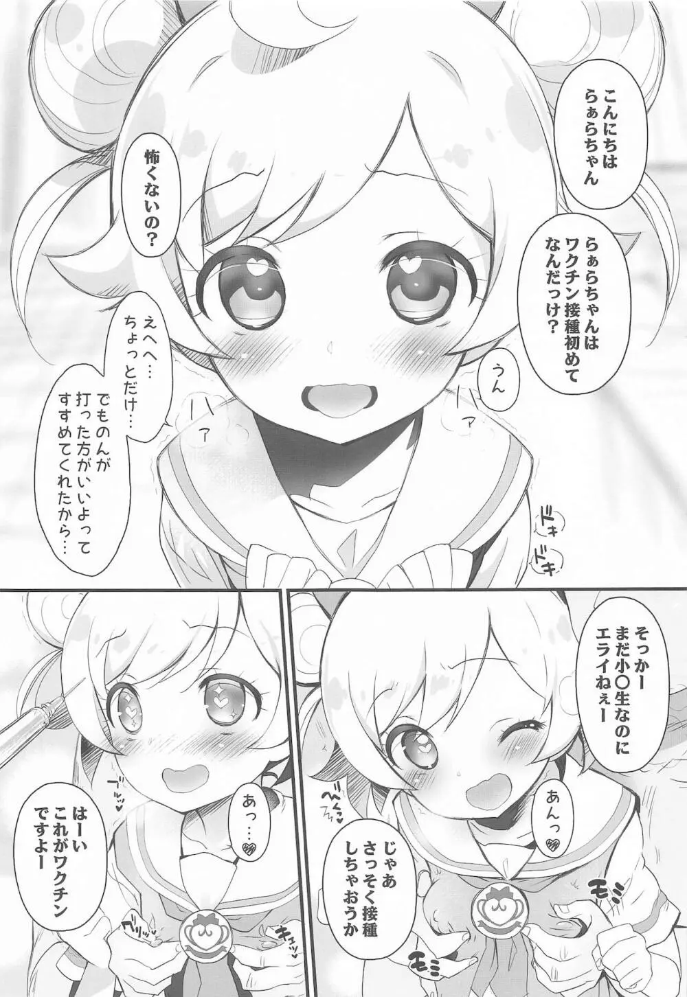 ワクワク☆チンチン Page.4