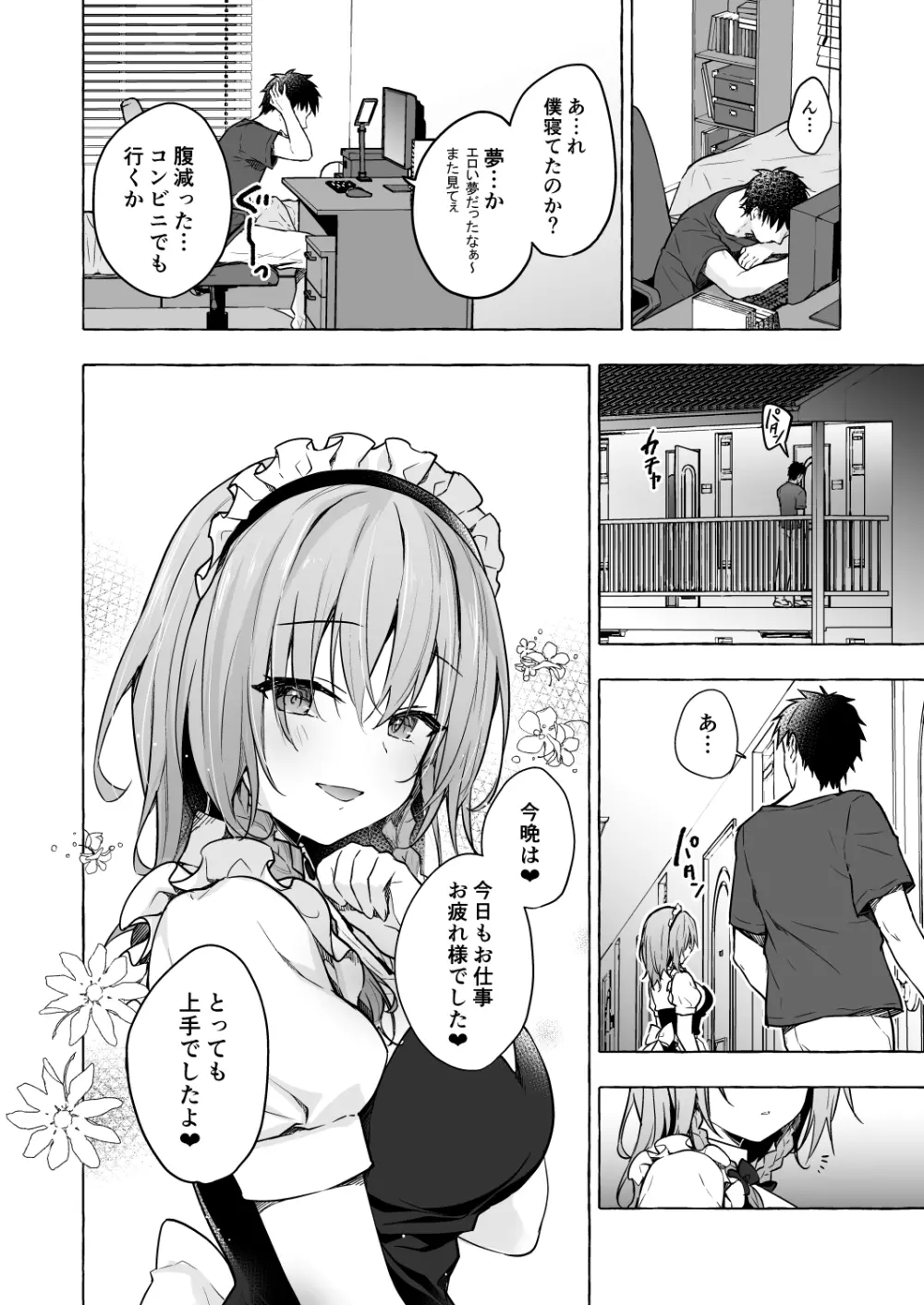 隣の咲夜さん3 癒やしメイド咲夜のずぶずぶご奉仕セックス Page.16