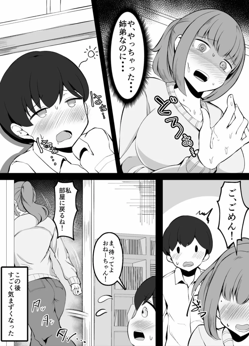 いつも姉にからかわれているので一転攻勢する弟くん Page.7