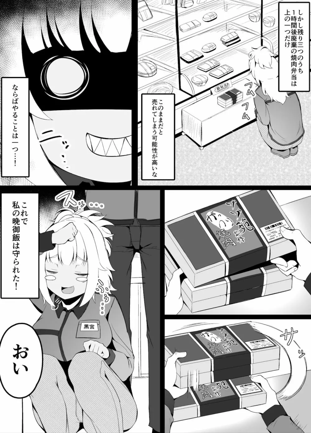 コンビニギャル店員ちゃんお仕置き Page.2