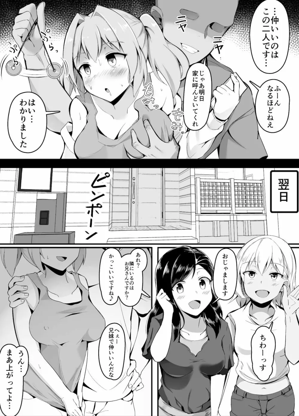 催眠術で妹の友達にまで手を出そうとするゲス兄 Page.2