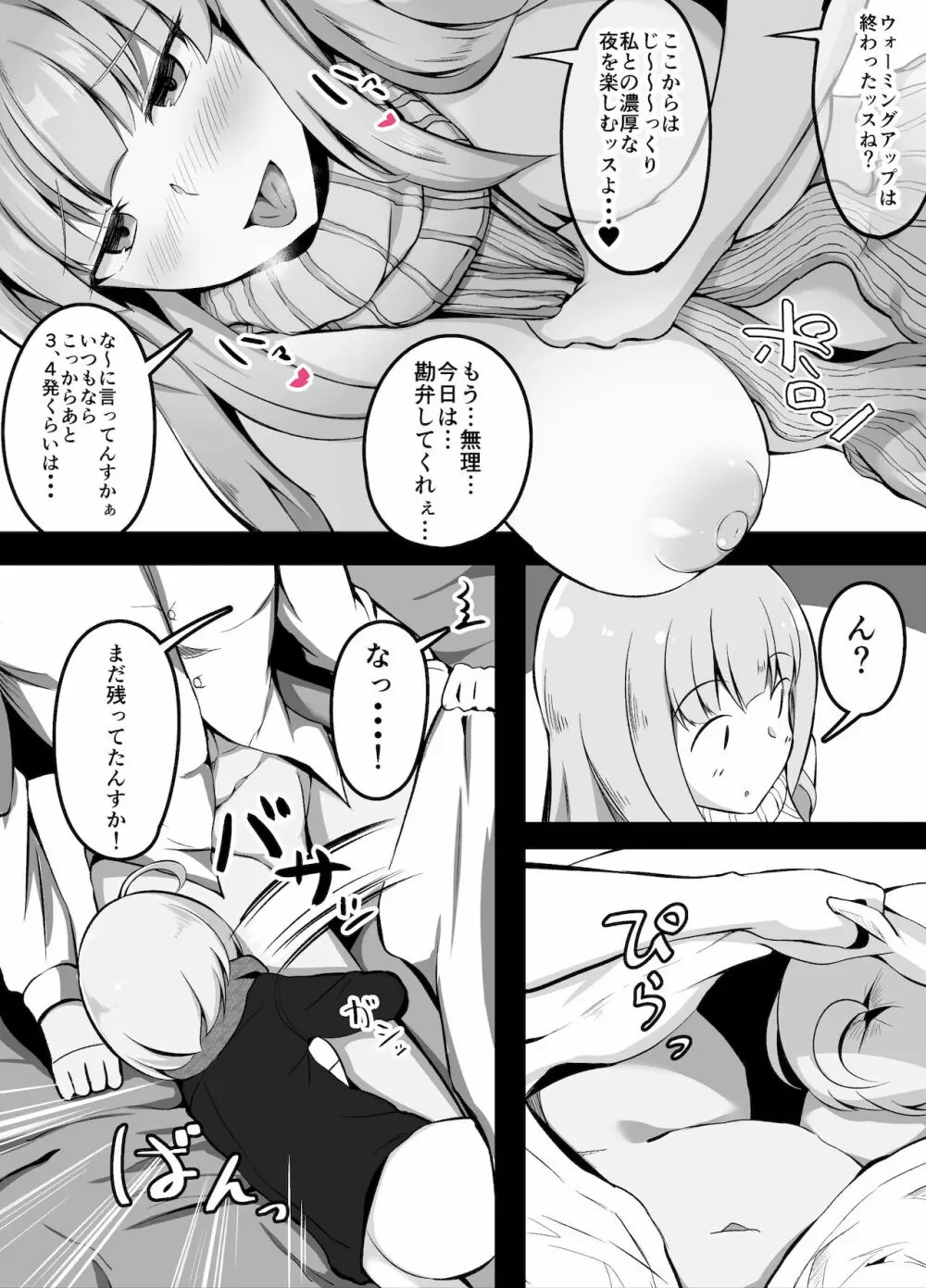 セックスしたら出られない部屋 ライバル出現編 Page.3