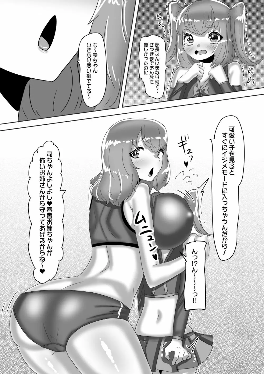 ふたなり女子バレー部の男の娘マネージャー～試験編1～ Page.13