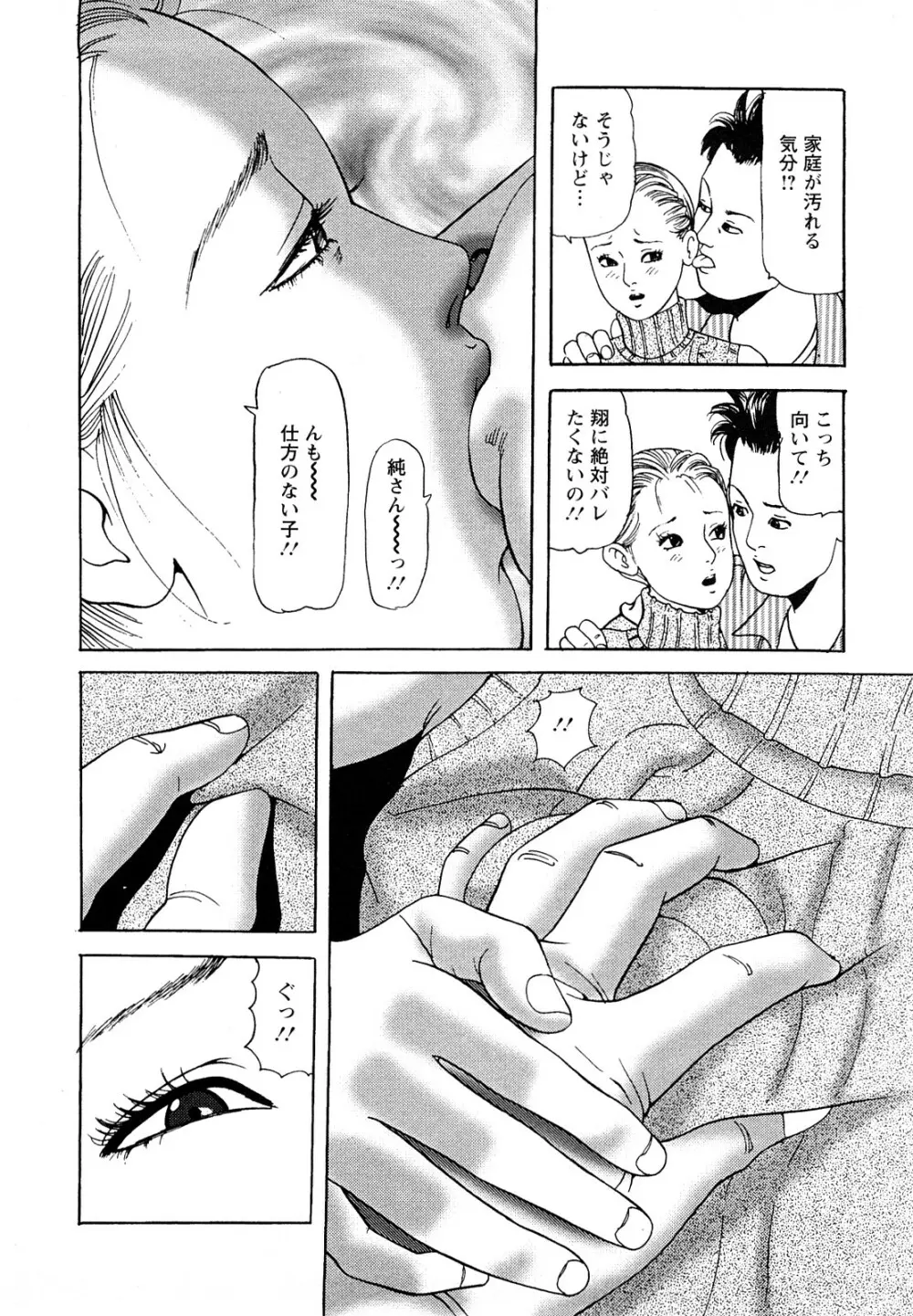 人妻・甘美な裏生活 Page.110