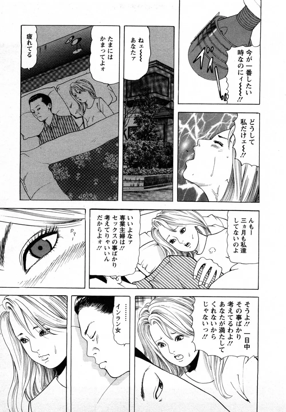 人妻・甘美な裏生活 Page.131