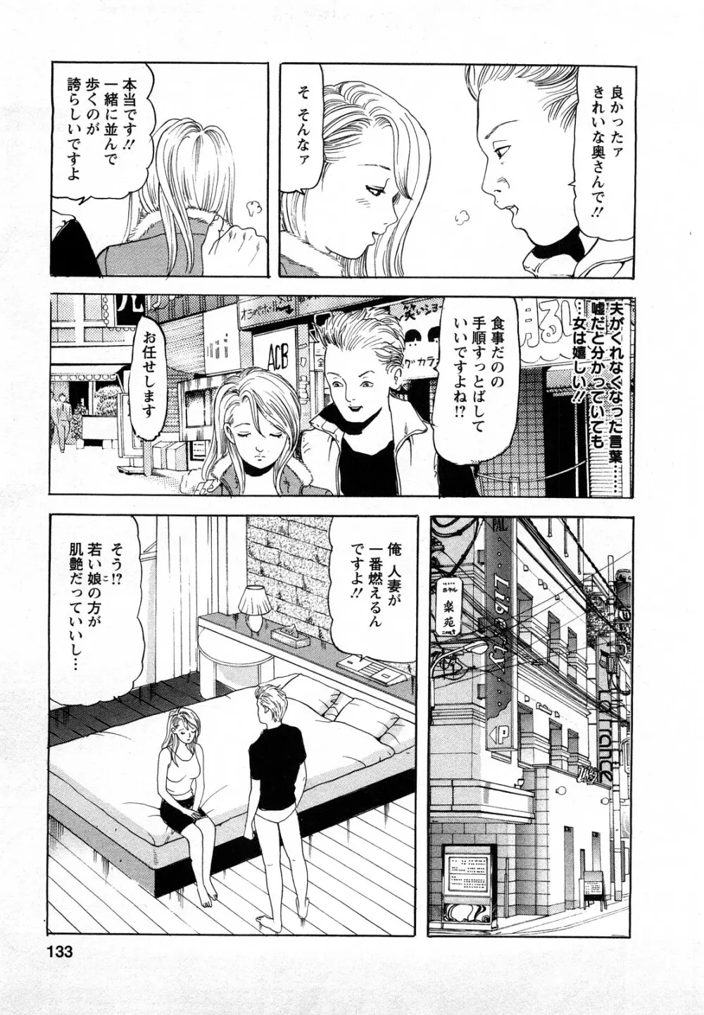 人妻・甘美な裏生活 Page.133