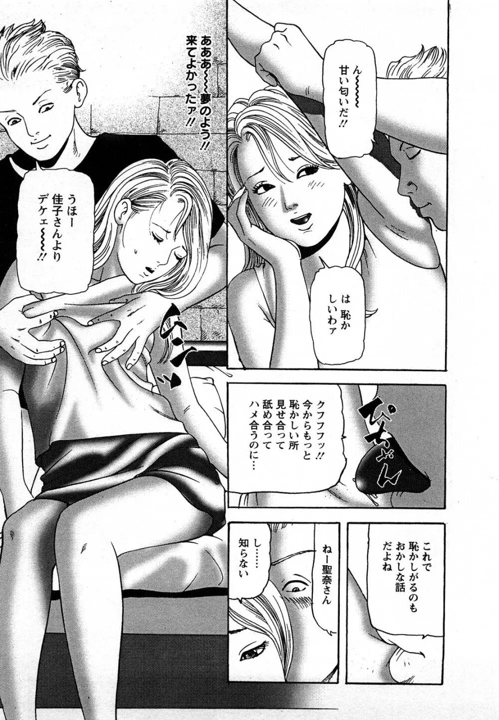 人妻・甘美な裏生活 Page.135