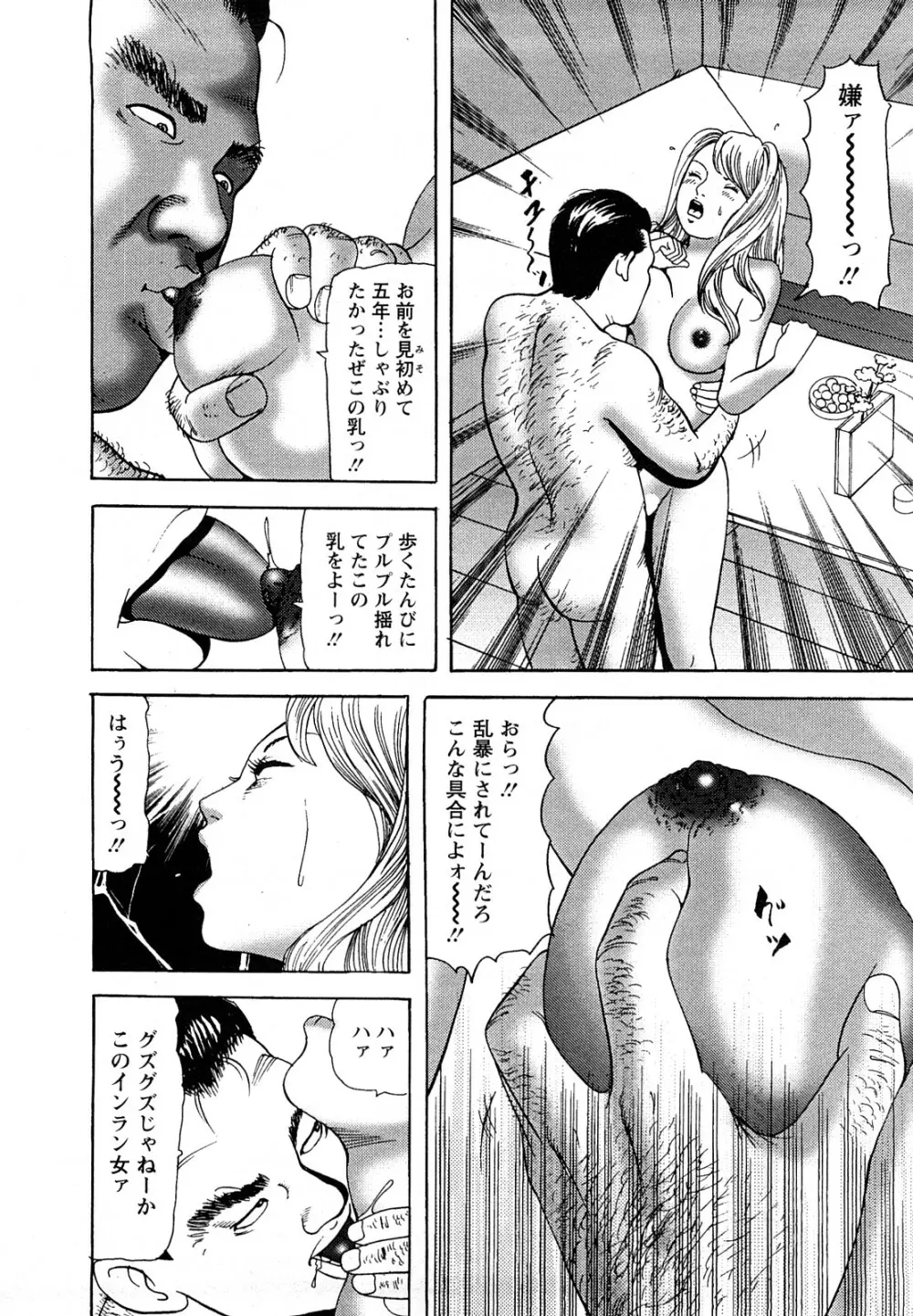 人妻・甘美な裏生活 Page.156